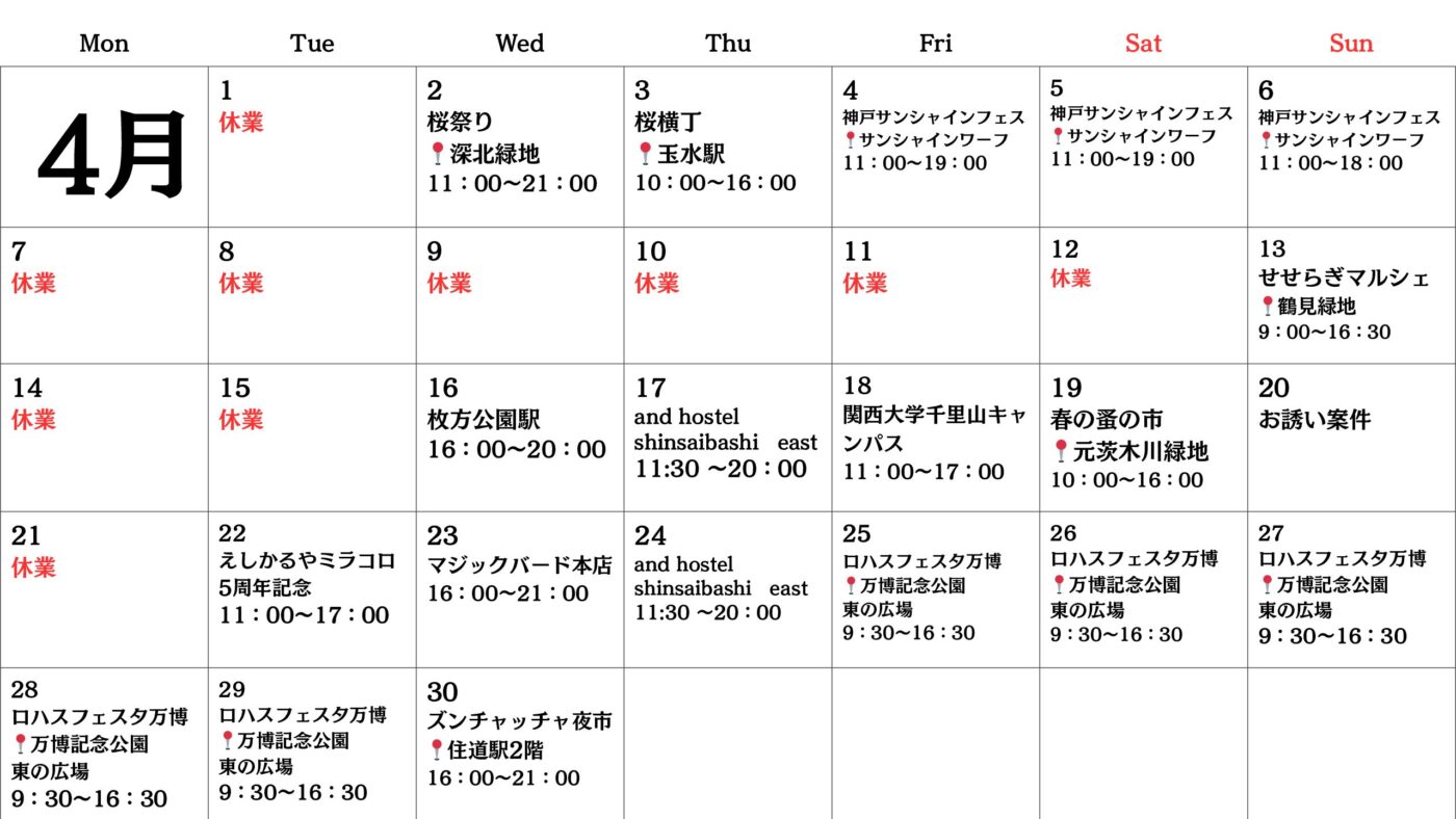 【関西圏】キッチンカー　4月出店情報